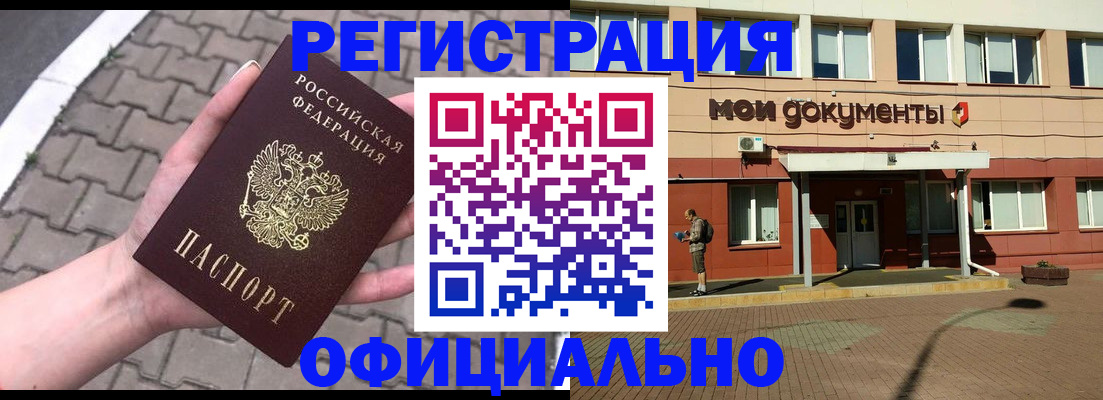 прописка для работы в Смоленске