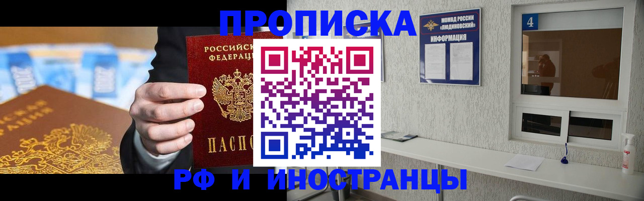 где прописаться в Смоленске